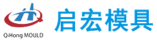 南通市啟宏模具有限公司